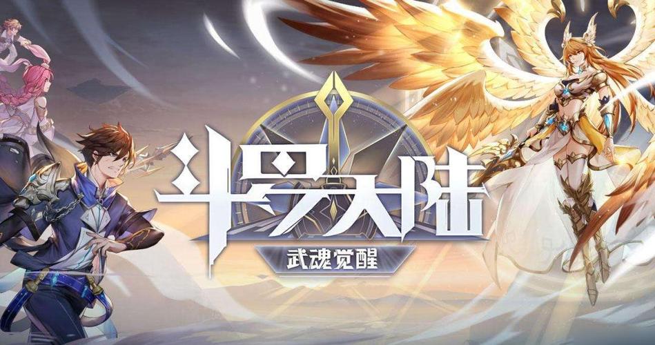 斗罗大陆武魂觉醒更新缩略图