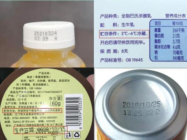 生产日期和保质期计算