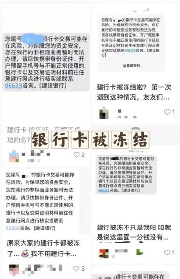 建行怎么查询冻结原因缩略图