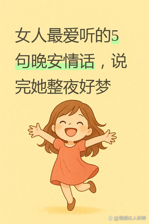 睡前暖心情话
