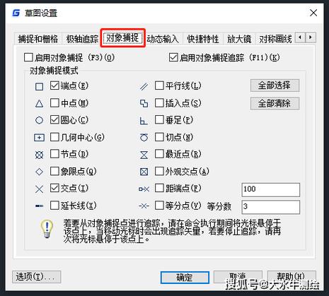 cad如何打开捕捉功能