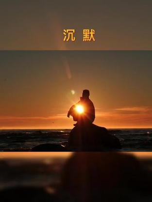 沉默图片壁纸缩略图