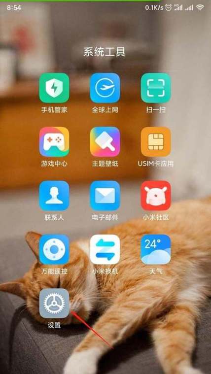 小米手机双击电源键设置