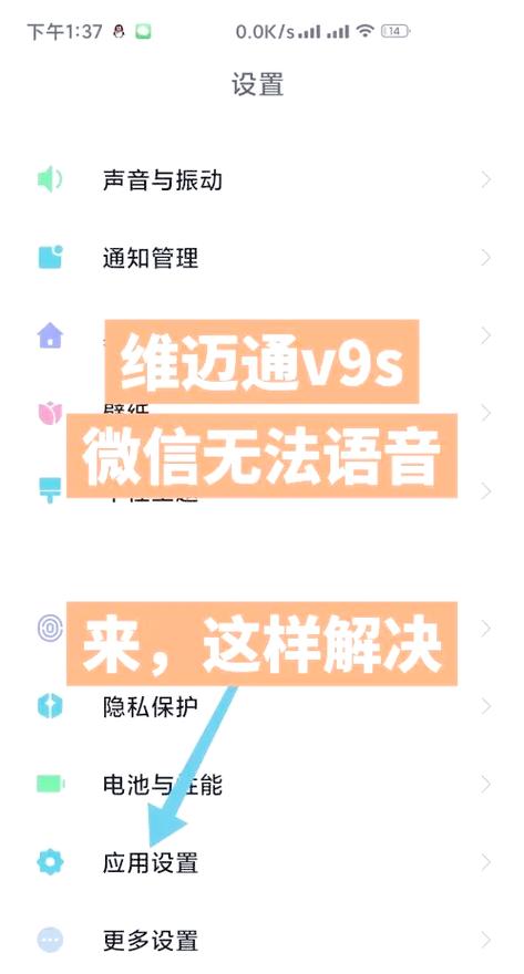 微信蓝牙权限在哪打开oppo