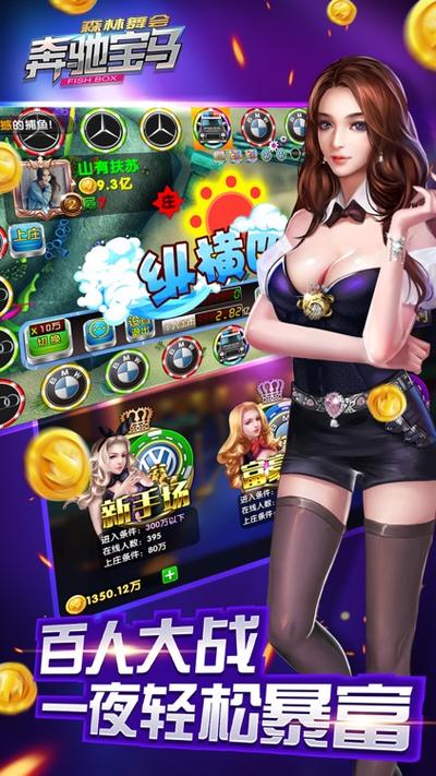 奔驰宝马森林舞会电玩城下载