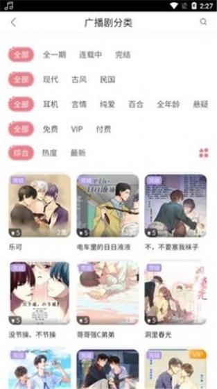 乐可免费广播在线听