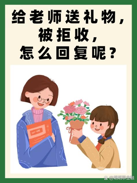 拒收礼物的话礼貌用语截图