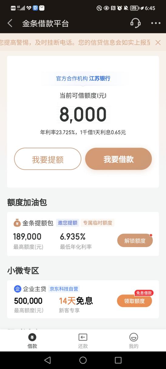 京东借钱需要什么条件
