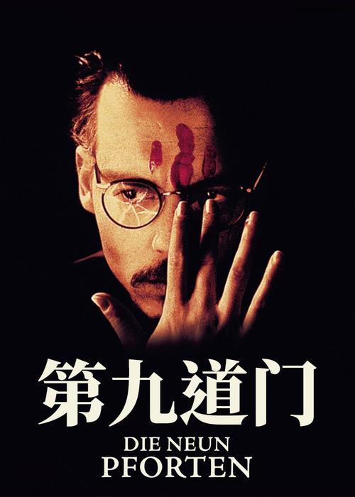 第九道门电影完整版缩略图