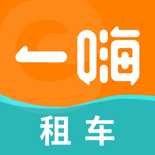 嗨租车app下载