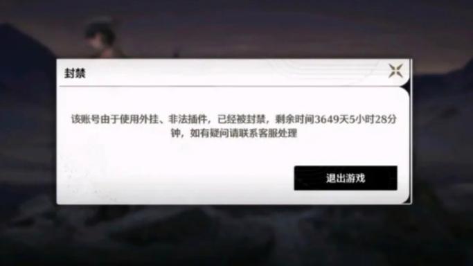 游戏数据异常封号一天