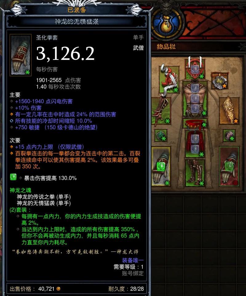 光明与黑暗暗黑三小强装备