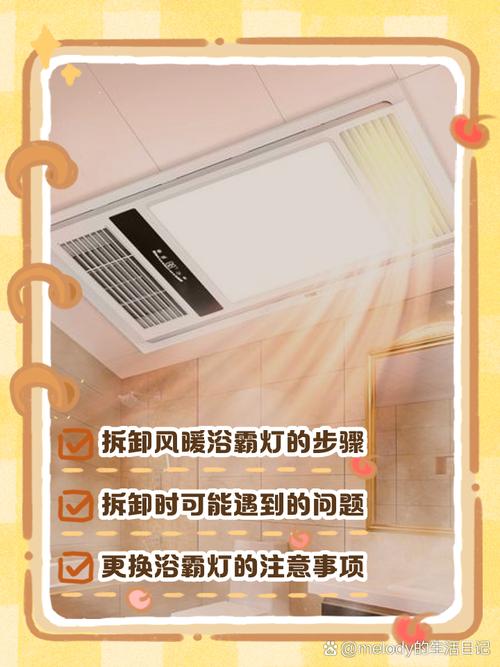 灯暖浴霸换风暖浴霸怎么换图标