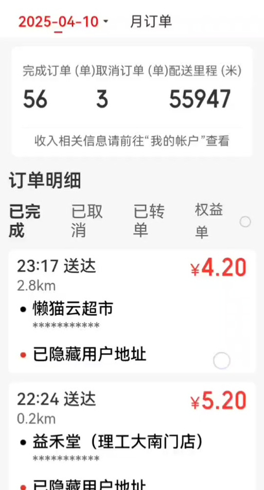 京东秒送更改呼叫顾客号码信息怎么