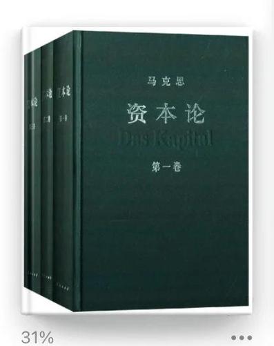 资本论 在线阅读