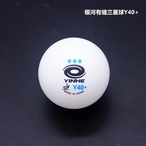 银河乒乓球