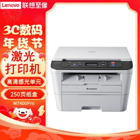 联想7400pro打印机