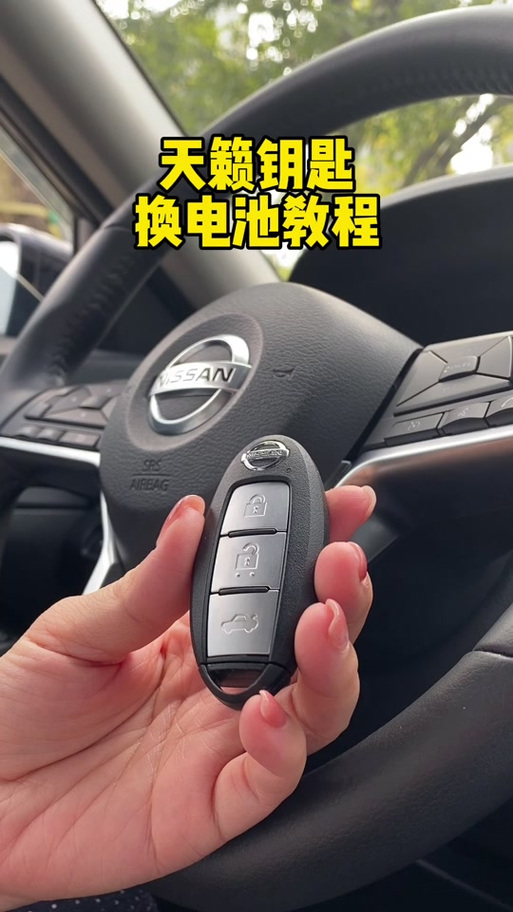 天籁遥控器怎么换电池