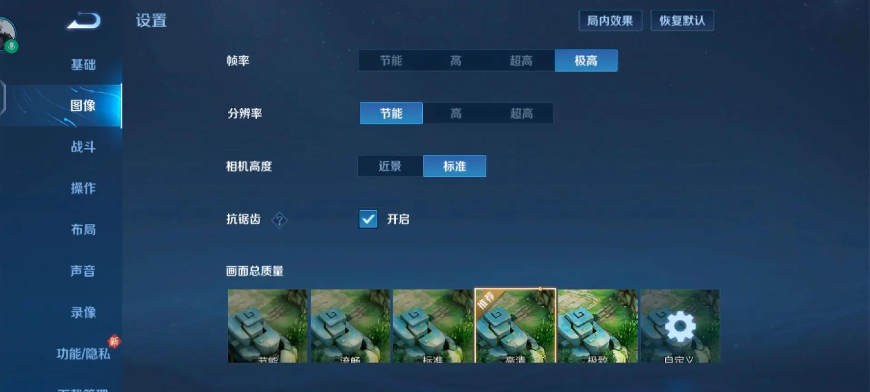 王者荣耀怎么调画质