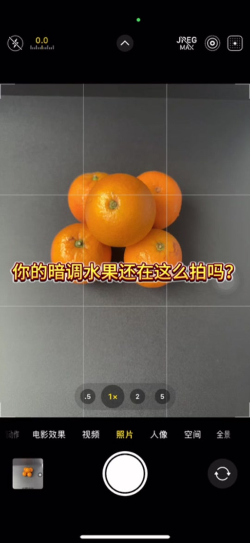 苹果相机怎么调光线变暗