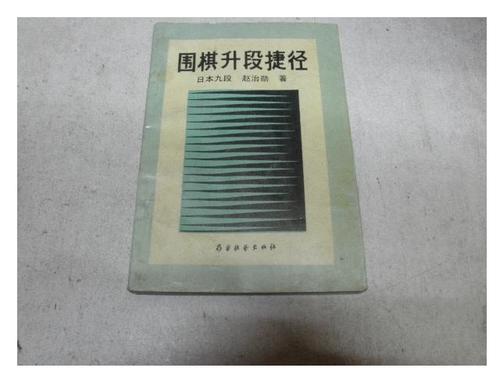围棋的升段规则