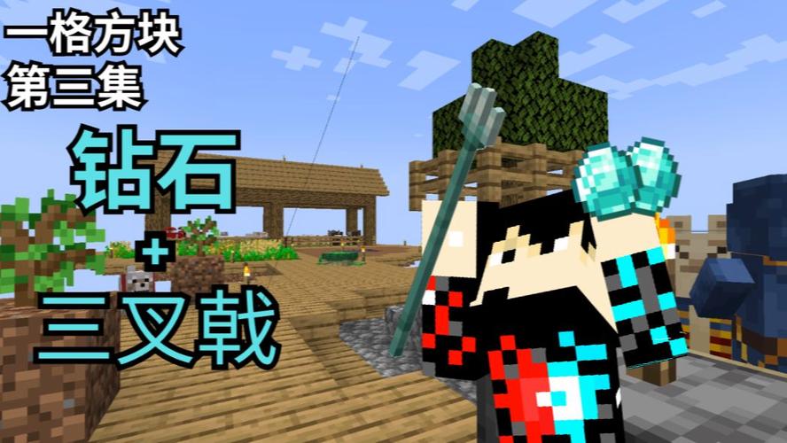 我的世界一格生存