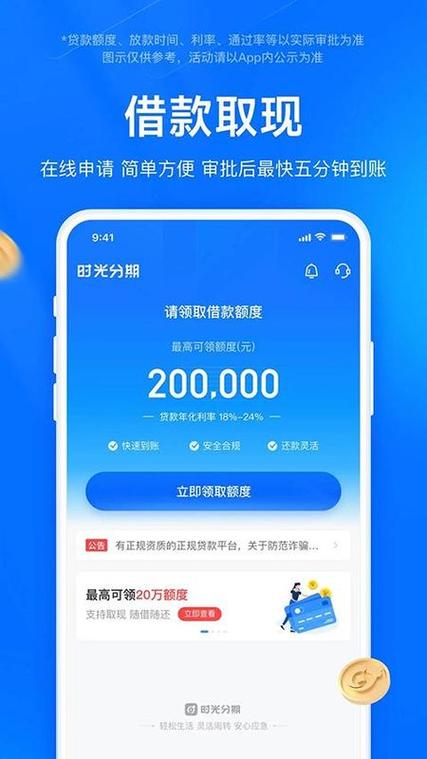 时光分期贷款app下载