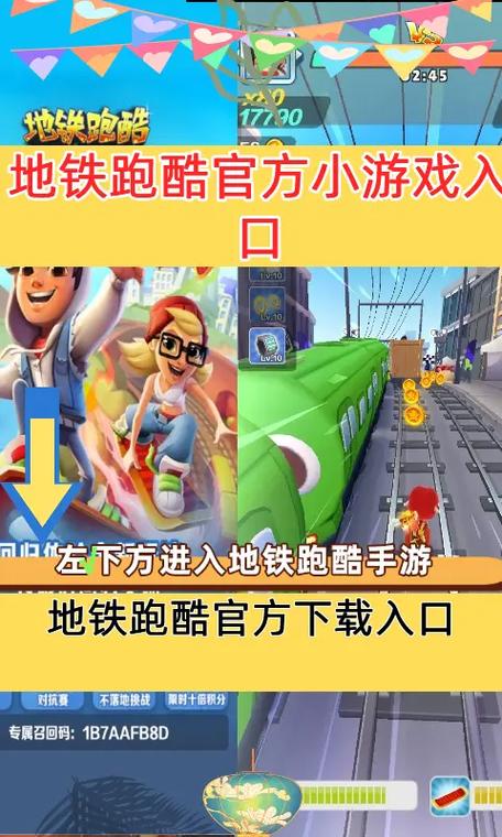 地铁跑酷官方下载入口