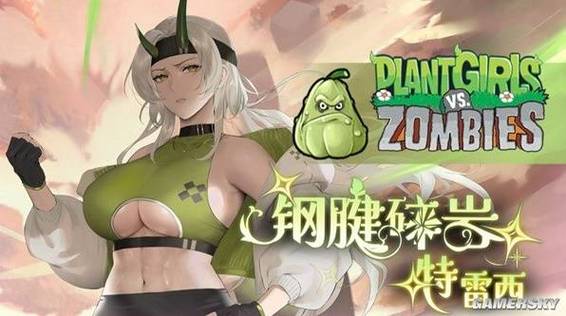 PVZ娘化版内置MOD菜单游戏截图