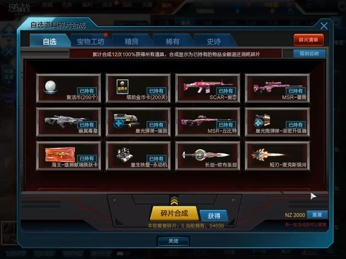 逆战自选选什么好