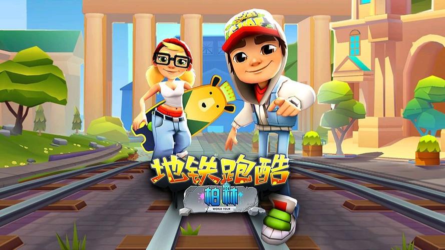 地铁跑酷2017旧金山缩略图