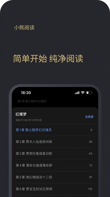 小熊自动阅读手机版