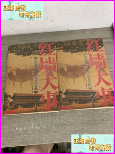 《红墙大事》在线阅读