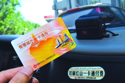 红山一卡通公交卡