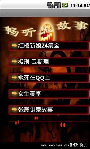 听鬼故事用哪个软件最好