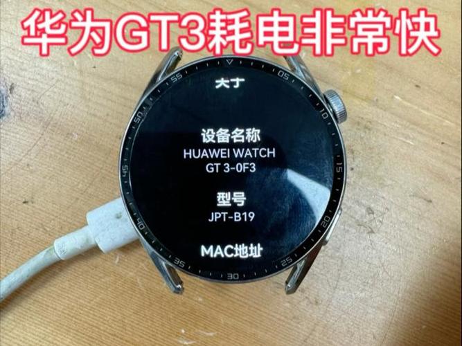 华为gt3突然掉电很快