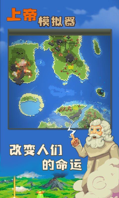 上帝模拟器2026最新版本下载缩略图