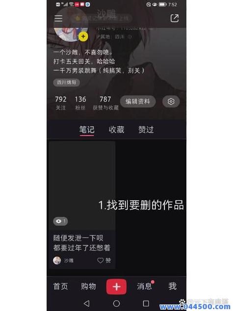 小红书能不能删掉作品截图