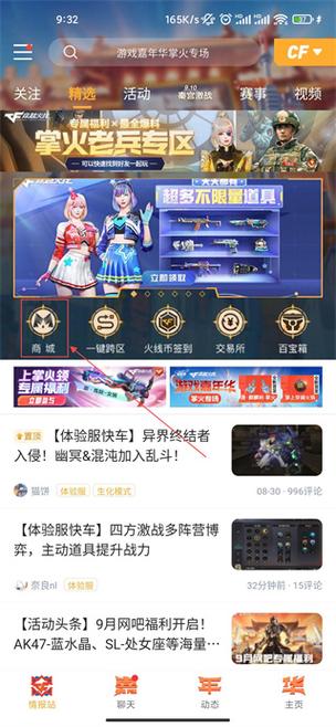 掌上cf穿越火线助手