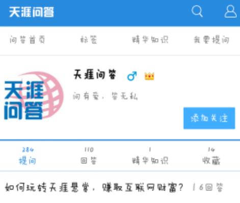 天涯问答手机版