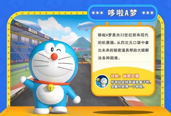哆啦A梦飞车官网