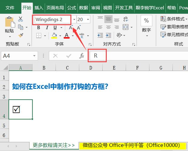 excel表里方框内打勾符号缩略图