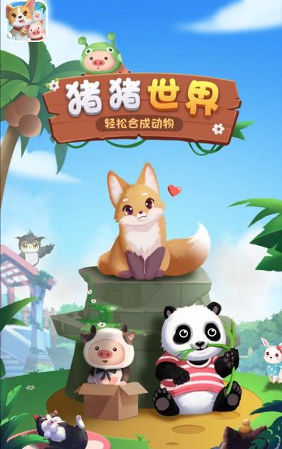 猪猪世界赚钱缩略图