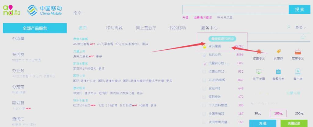 中国移动服务密码重置方法