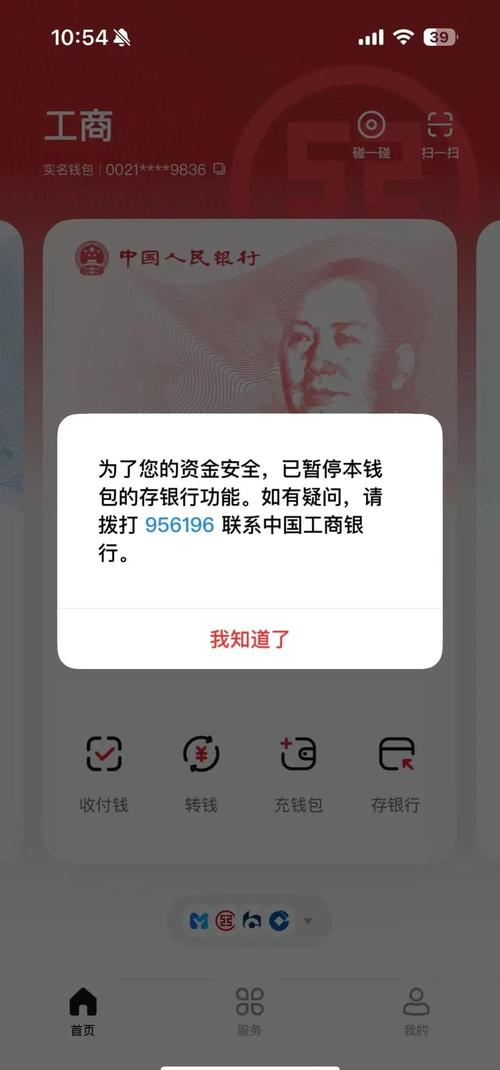 数字人民币钱包异常怎么解除
