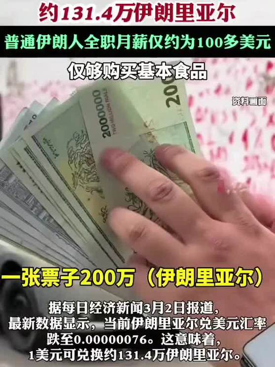 伊朗人民币取代美元