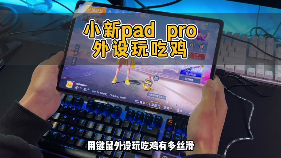 联想小新可以玩吃鸡吗