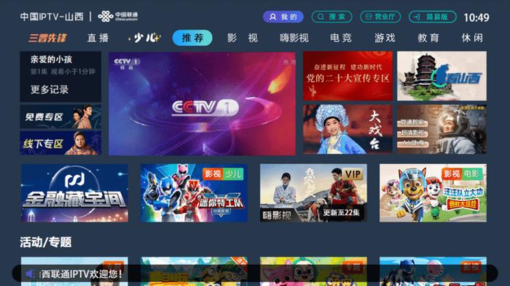 iptv可以在手机上看吗