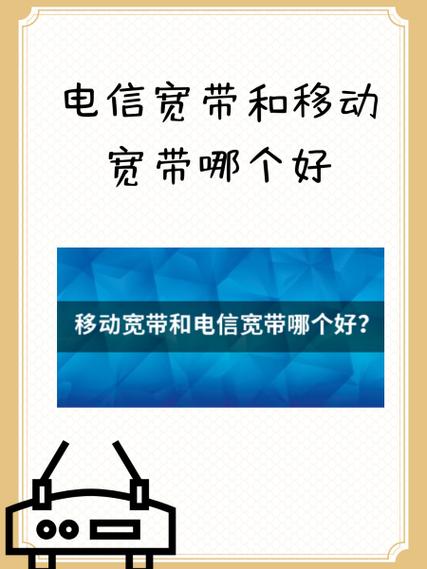 移动联通电信哪个宽带好一点