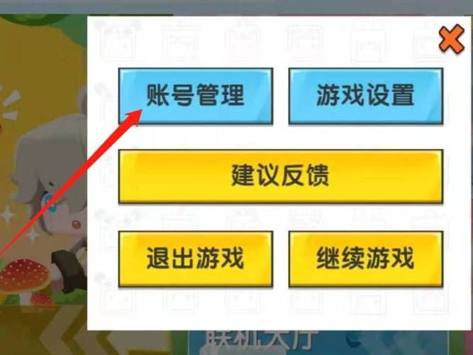 迷你世界vivo切换账号
